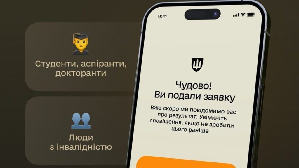 У Резерв+ повертаються відстрочки для студентів та аспірантів