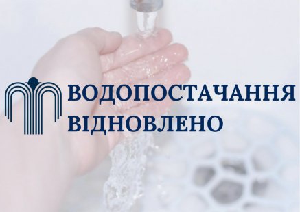 Вода повертається у домівки вінничан: завершено ремонт магістрального водогону