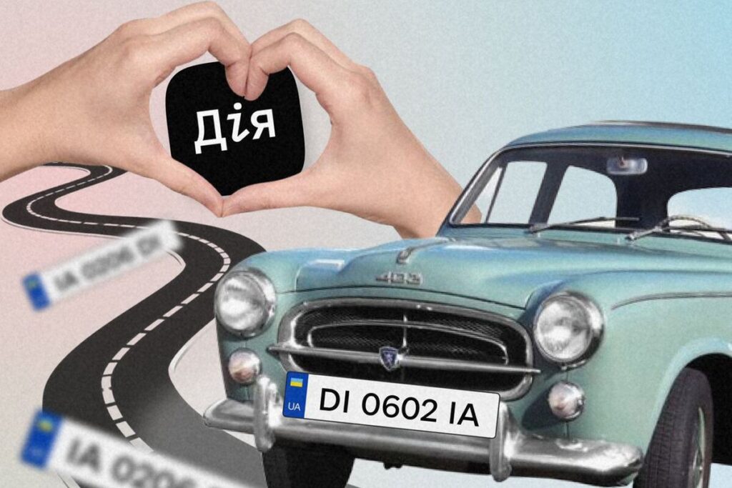 Перереєстрація авто знову доступна в Дії