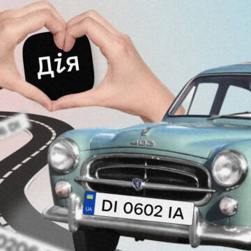 Перереєстрація авто знову доступна в Дії