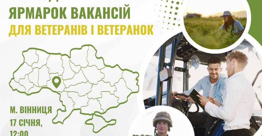 Ветеранів, ветеранок і агровиробників Вінниччини запрошують на ярмарок вакансій