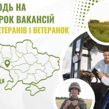 Ветеранів, ветеранок і агровиробників Вінниччини запрошують на ярмарок вакансій