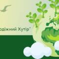 Вінничан запрошують на екозустріч: як зменшити вплив сміття на природу?