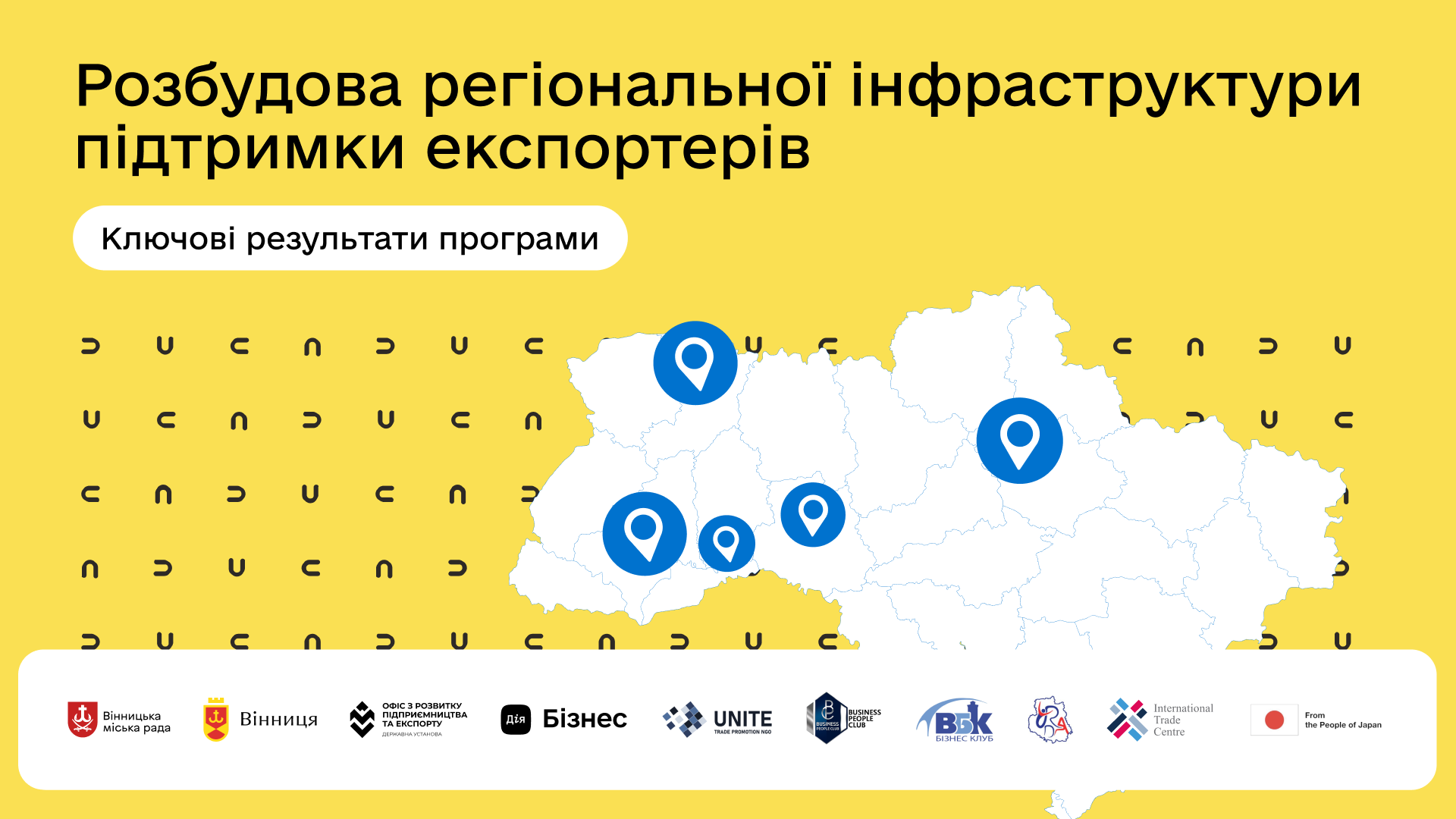 У Вінниці триває розбудова інфраструктури підтримки підприємців-експортерів