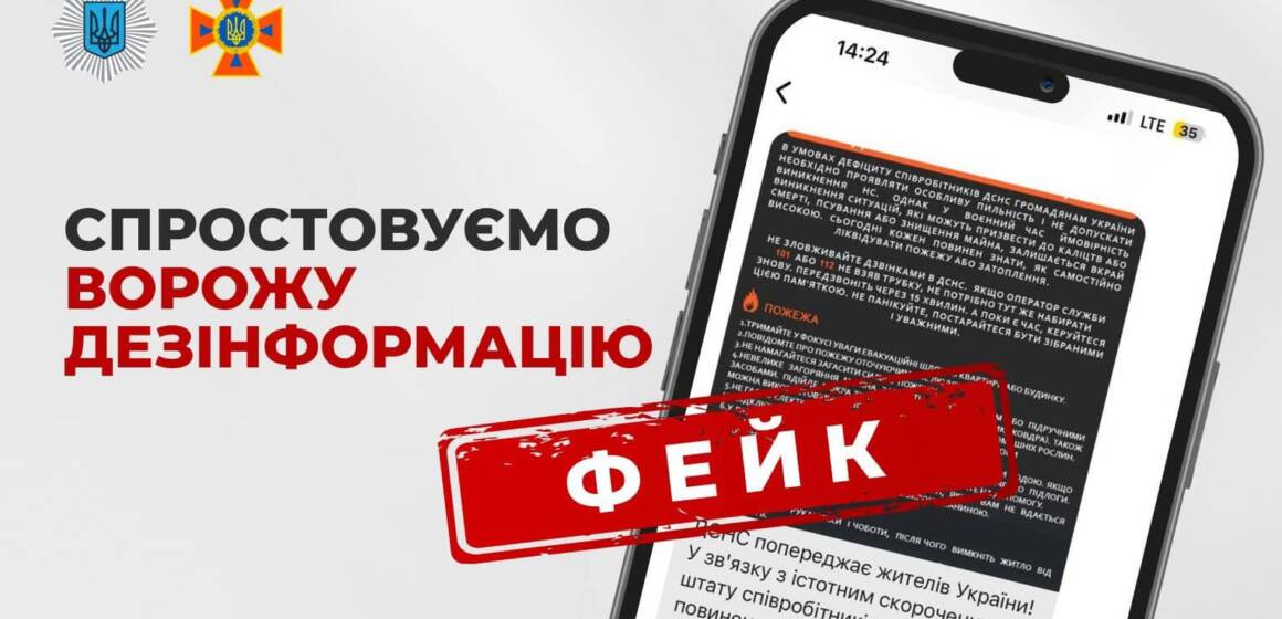 Українцям розсилають повідомлення про скорочення кількості рятувальників: у ДСНС відреагували