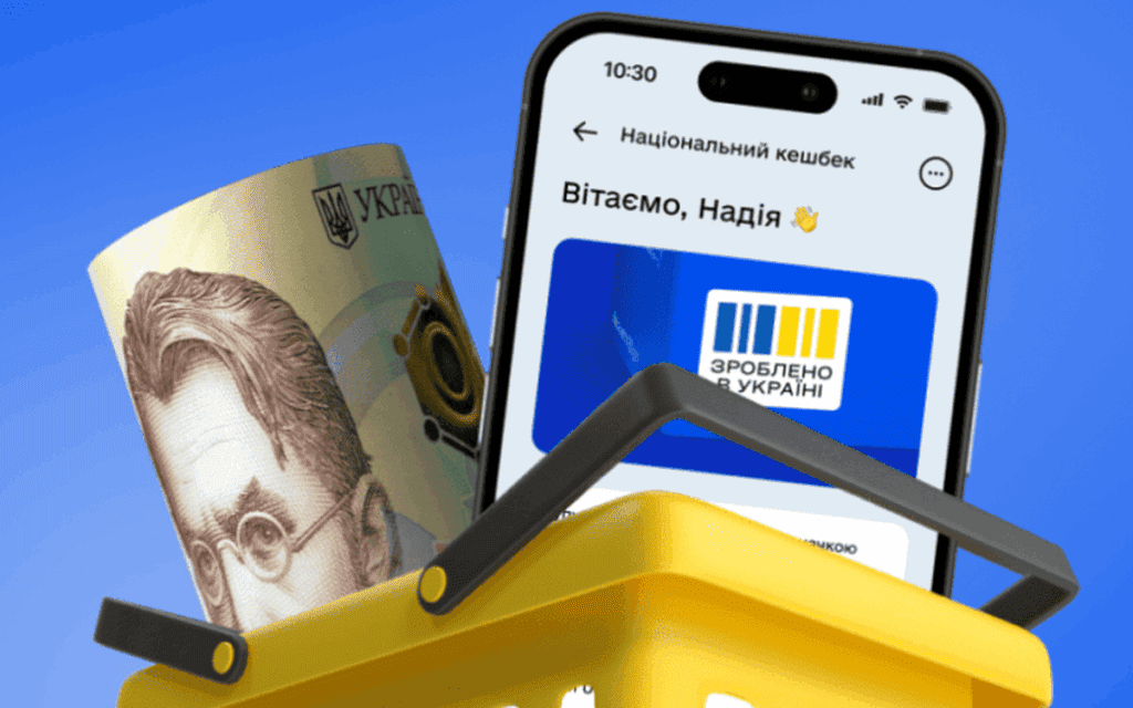 Українці в січні накопичили понад 400 млн гривень нацкешбеку: коли чекати на виплати