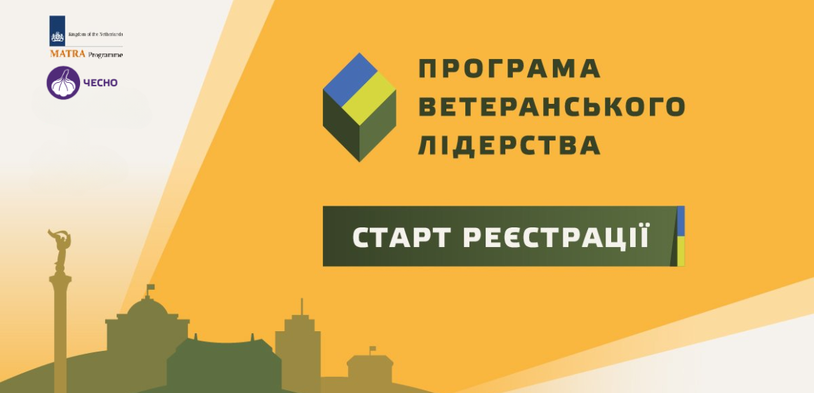 Ветеранів та ветеранок запрошують взяти участь у тренінгу “Прийняття рішень на місцевому рівні”