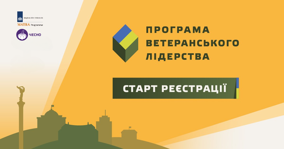 Ветеранів та ветеранок запрошують взяти участь у тренінгу “Прийняття рішень на місцевому рівні”