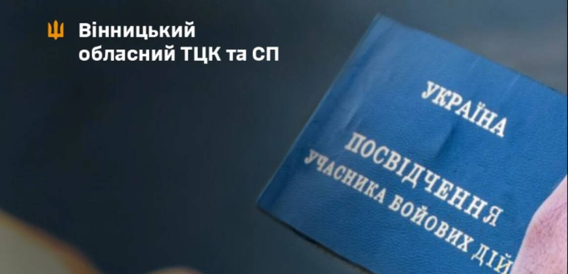 Як автоматично отримати статус УБД – роз’яснення ТЦК