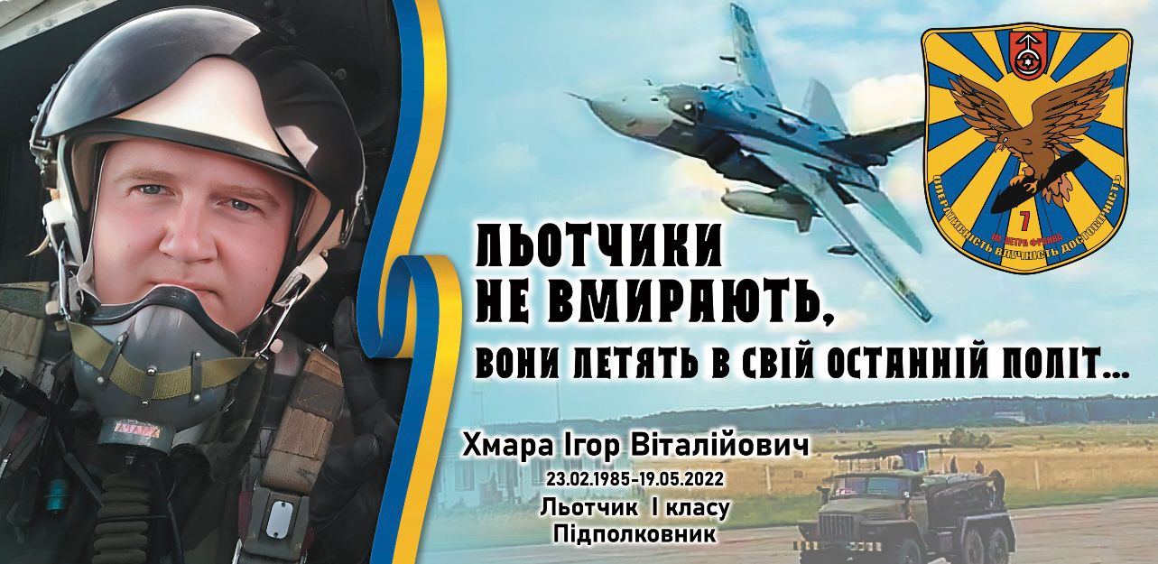 Вінничан запрошують на захід-реквієм пам’яті загиблих льотчиків-бомбардувальників екіпажу СУ-24 М