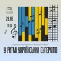 Подільський камерний хор запрошує на концерт «У ритмі українських суперхітів»