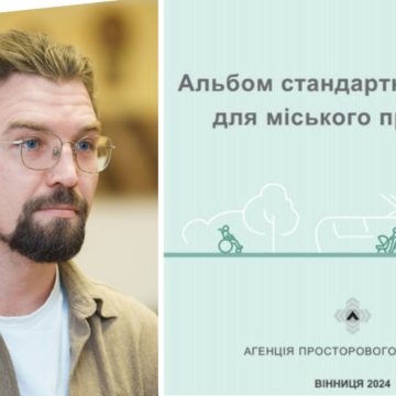 Комфорт для всіх: у Вінниці схвалили Альбом безбар’єрних рішень