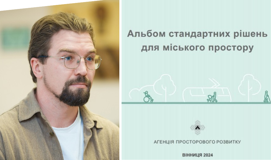 Комфорт для всіх: у Вінниці схвалили Альбом безбар’єрних рішень