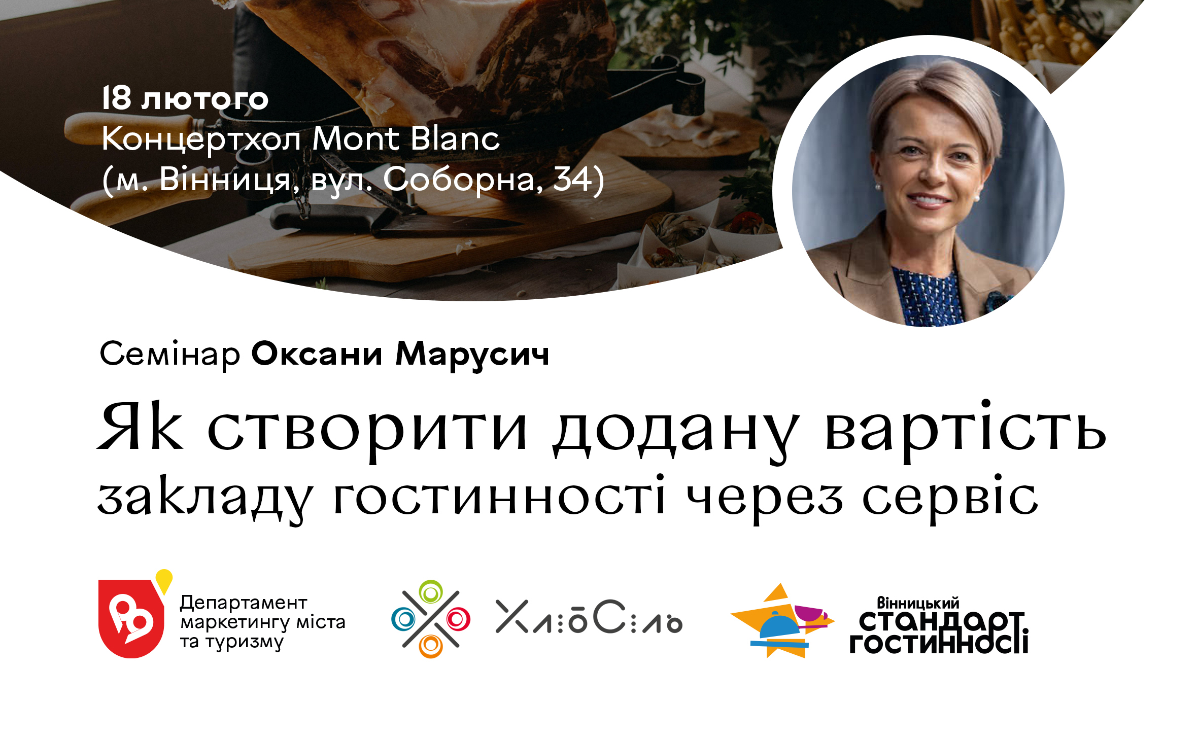 У Вінниці відбудеться семінар із сервісу для закладів гостинності