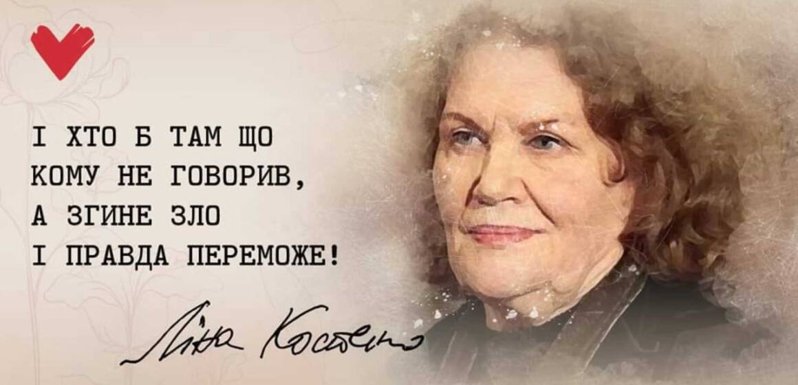 Ліні Костенко – 95 років. Цікаві факти про легендарну поетесу