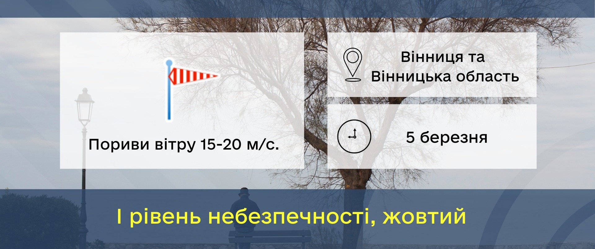 На Вінниччині очікується погіршення погодних умов