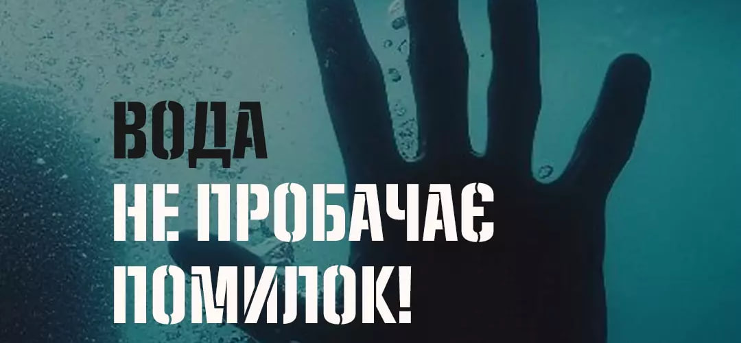 На Вінниччині вода забрала життя рибалки