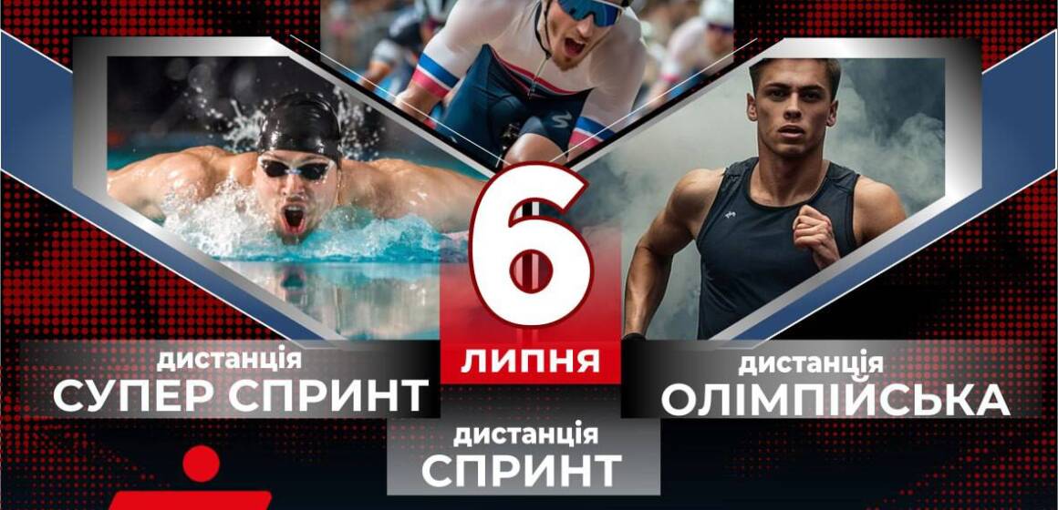 Вінниччина готується до TRIATHLON UKRAINE VINNYTSIA CUP: змагання для всіх охочих