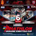 Вінниччина готується до TRIATHLON UKRAINE VINNYTSIA CUP: змагання для всіх охочих