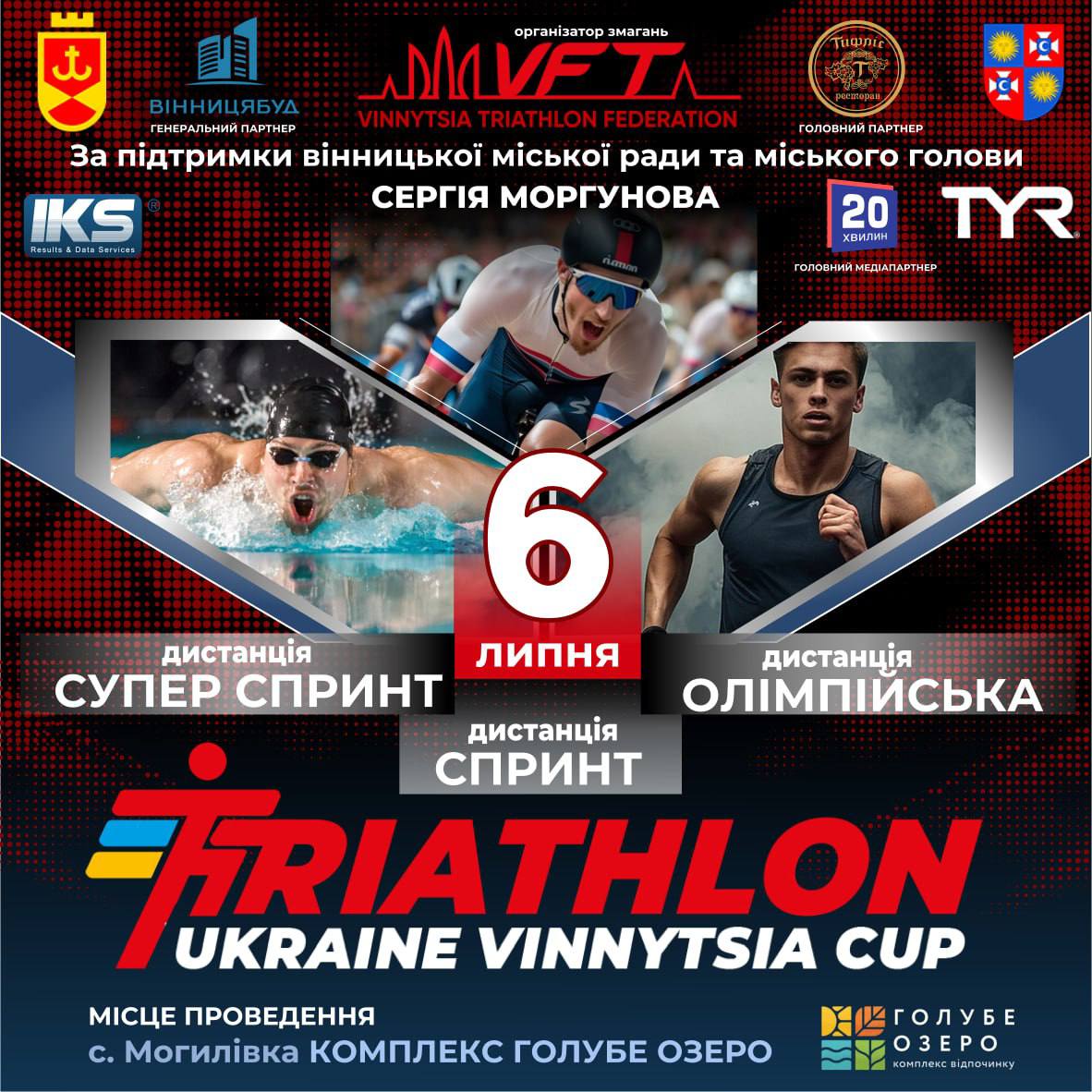 Вінниччина готується до TRIATHLON UKRAINE VINNYTSIA CUP: змагання для всіх охочих