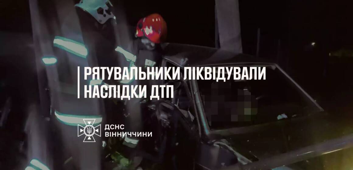 ДТП на Вінниччині: рятувальники ліквідували наслідки