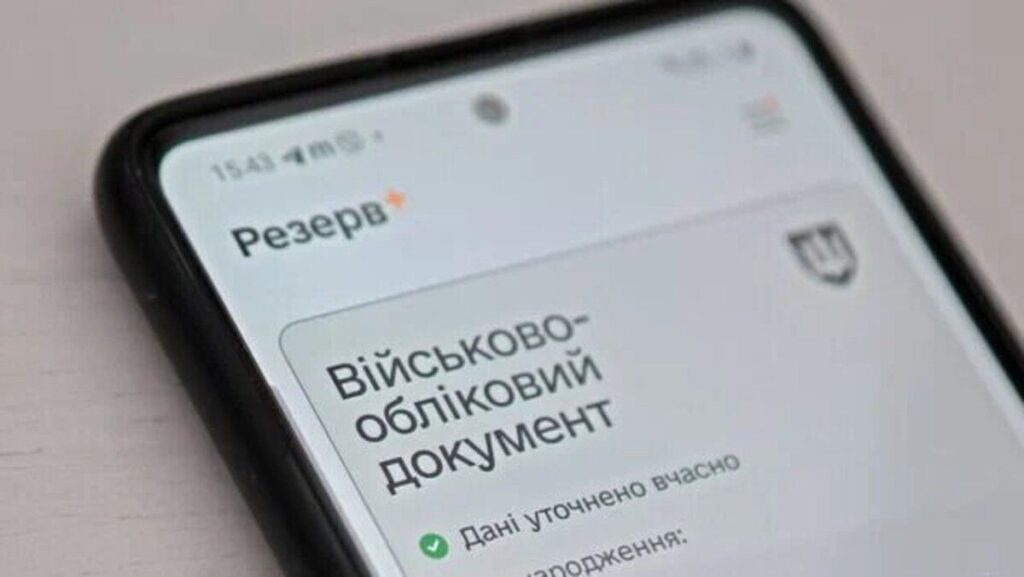 У «Резерві+» до кінця року хочуть запустити 35 типів відстрочок