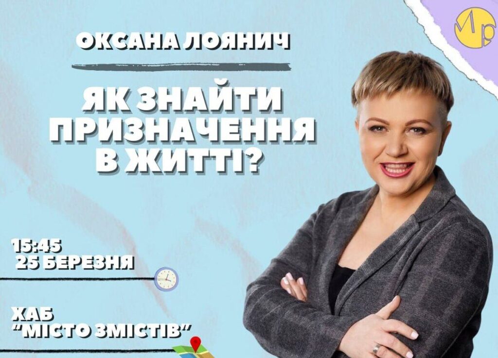 У Вінниці відбудеться тренінг «Як знайти своє призначення в житті»