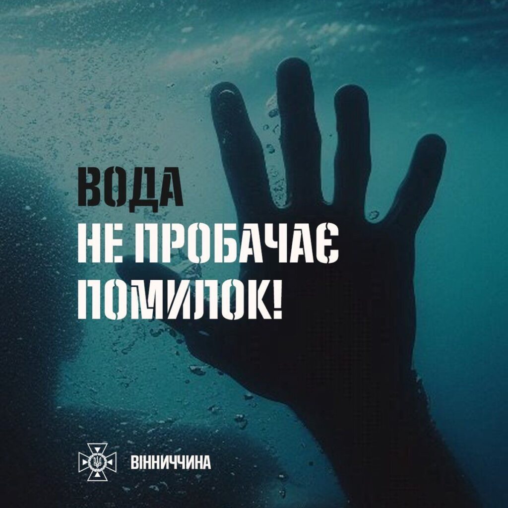 На Вінниччині вода забрала життя чоловіка