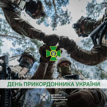 В Україні відзначають День прикордонника