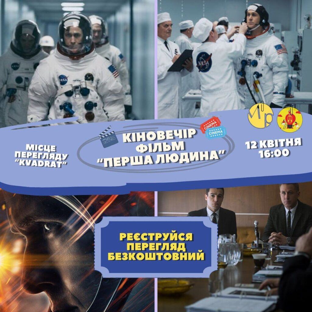 Відкрийте для себе історію Ніла Армстронга на безкоштовному кінопоказі у Вінниці