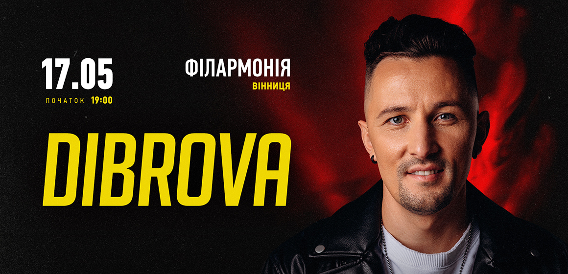 DIBROVA 17 травня з сольним концертом у Вінниці: «Чекаю на вас! Приходьте»
