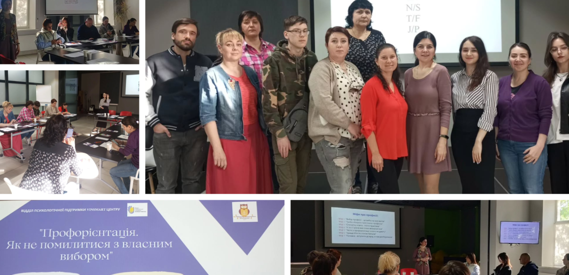 Як не помилитися з вибором професії: у Вінниці відбувся мотиваційний тренінг для молоді