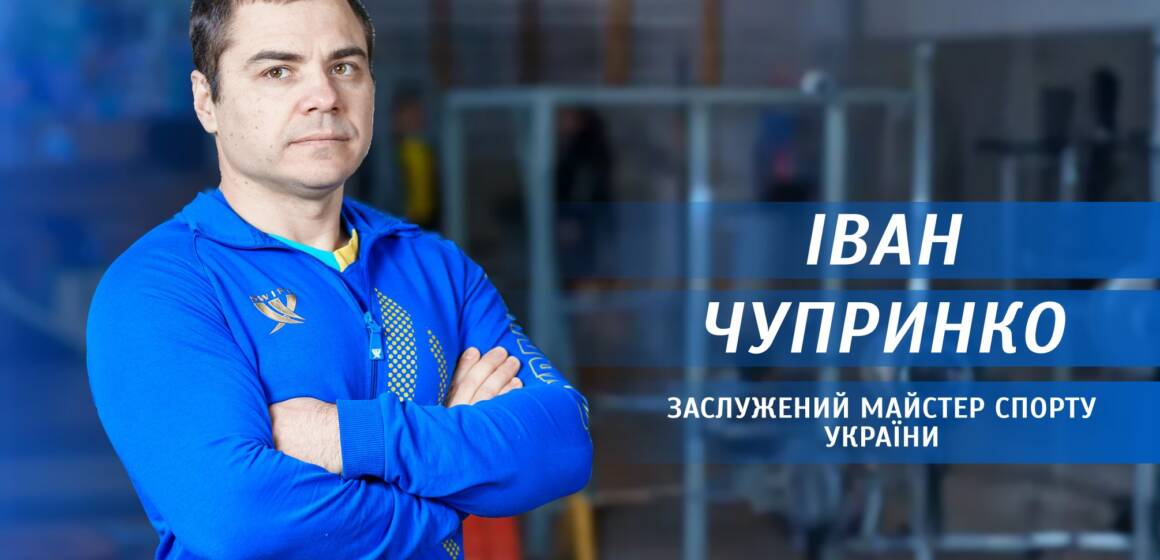 Спортивна гордість Вінниці: Іван Чупринко — 13-разовий чемпіон світу з пауерліфтингу
