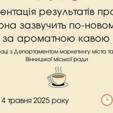 У Вінниці презентують історії видатних жінок міста і регіону