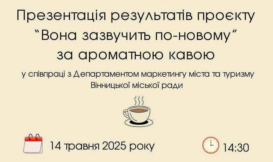 У Вінниці презентують історії видатних жінок міста і регіону