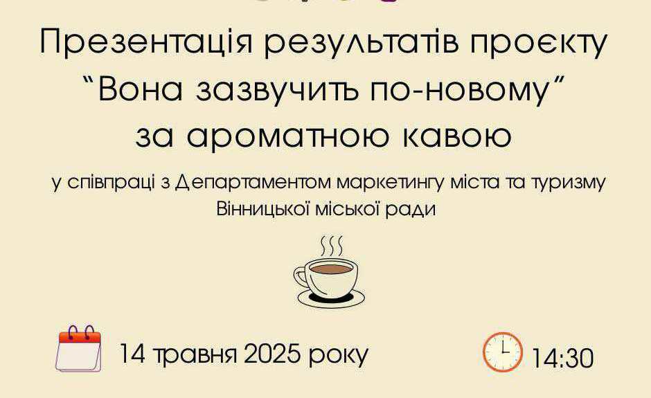 У Вінниці презентують історії видатних жінок міста і регіону