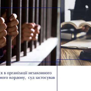 За $7 тисяч за кордон: у Вінниці обрали запобіжні заходи ділкам
