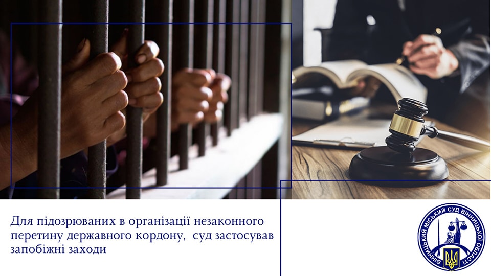 За $7 тисяч за кордон: у Вінниці обрали запобіжні заходи ділкам