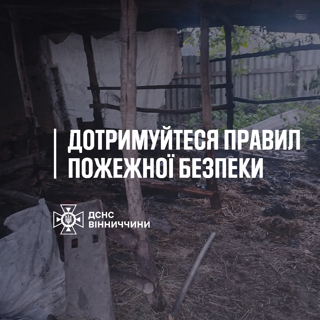 На Вінниччині за добу сталося дві пожежі: вогонь пошкодив будівлю та майно