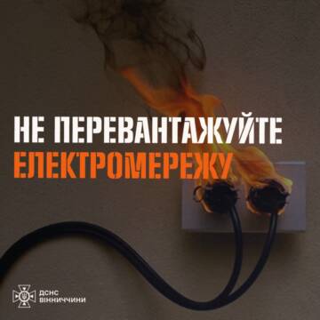 196 пожеж, 7 загиблих: на Вінниччині б’ють на сполох через перевантаження електромереж
