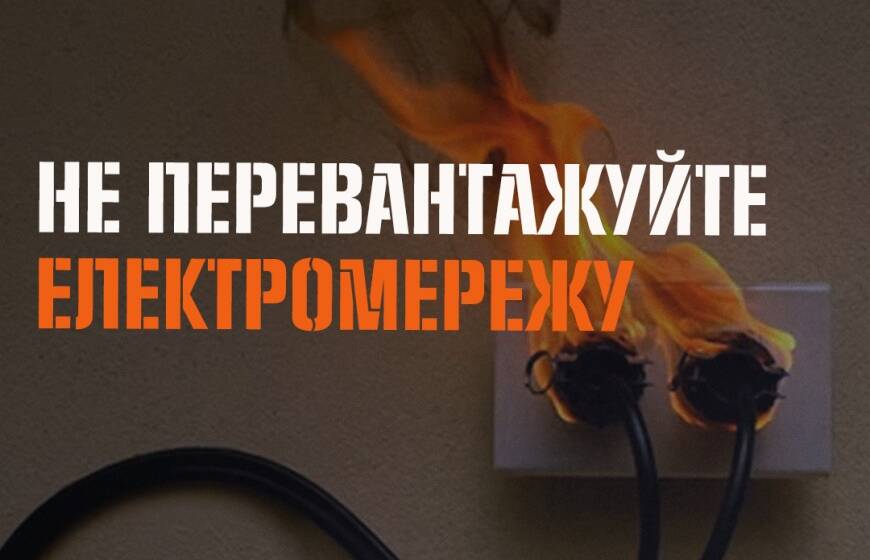 196 пожеж, 7 загиблих: на Вінниччині б’ють на сполох через перевантаження електромереж