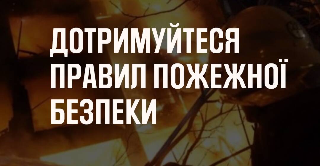 На Вінниччині менше пожеж: громадяни стають свідомішими, а погода сприяє