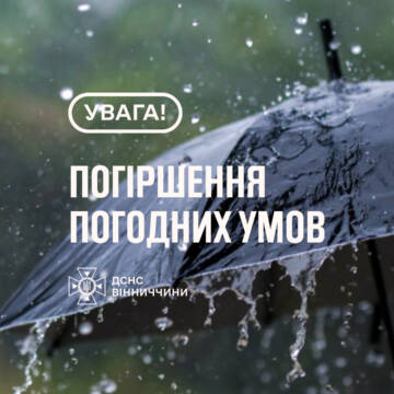 На Вінниччині до кінця доби прогнозують зливи та І рівень небезпечності
