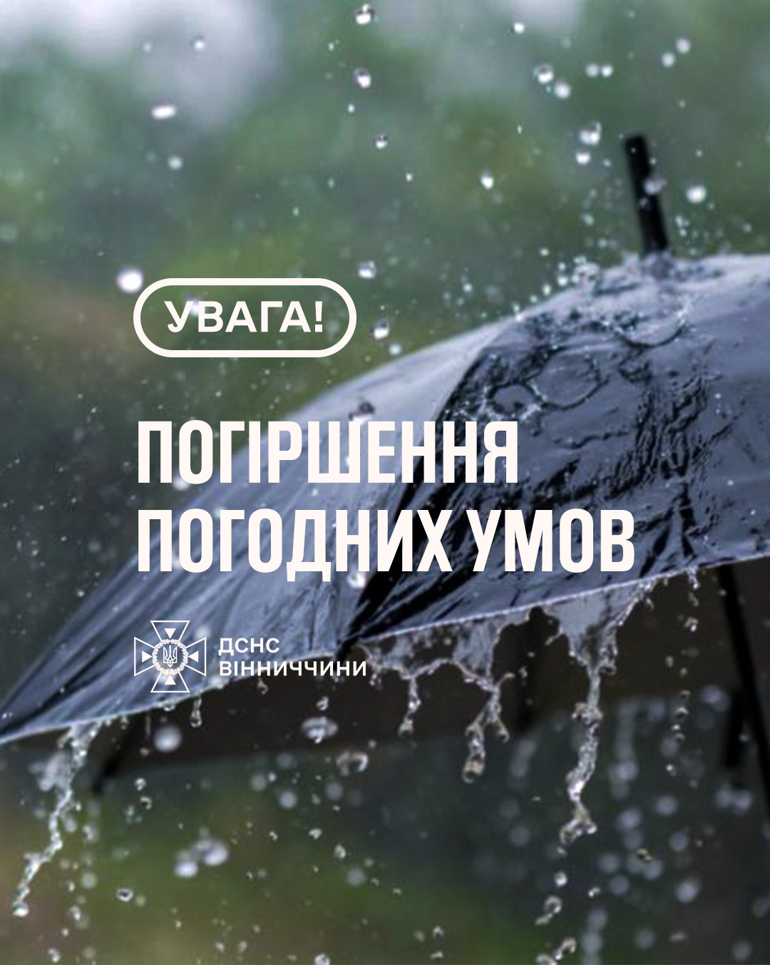 На Вінниччині до кінця доби прогнозують зливи та І рівень небезпечності