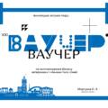 Перші муніципальні ваучери для підтримки бізнесу отримають троє вінницьких ветеранів