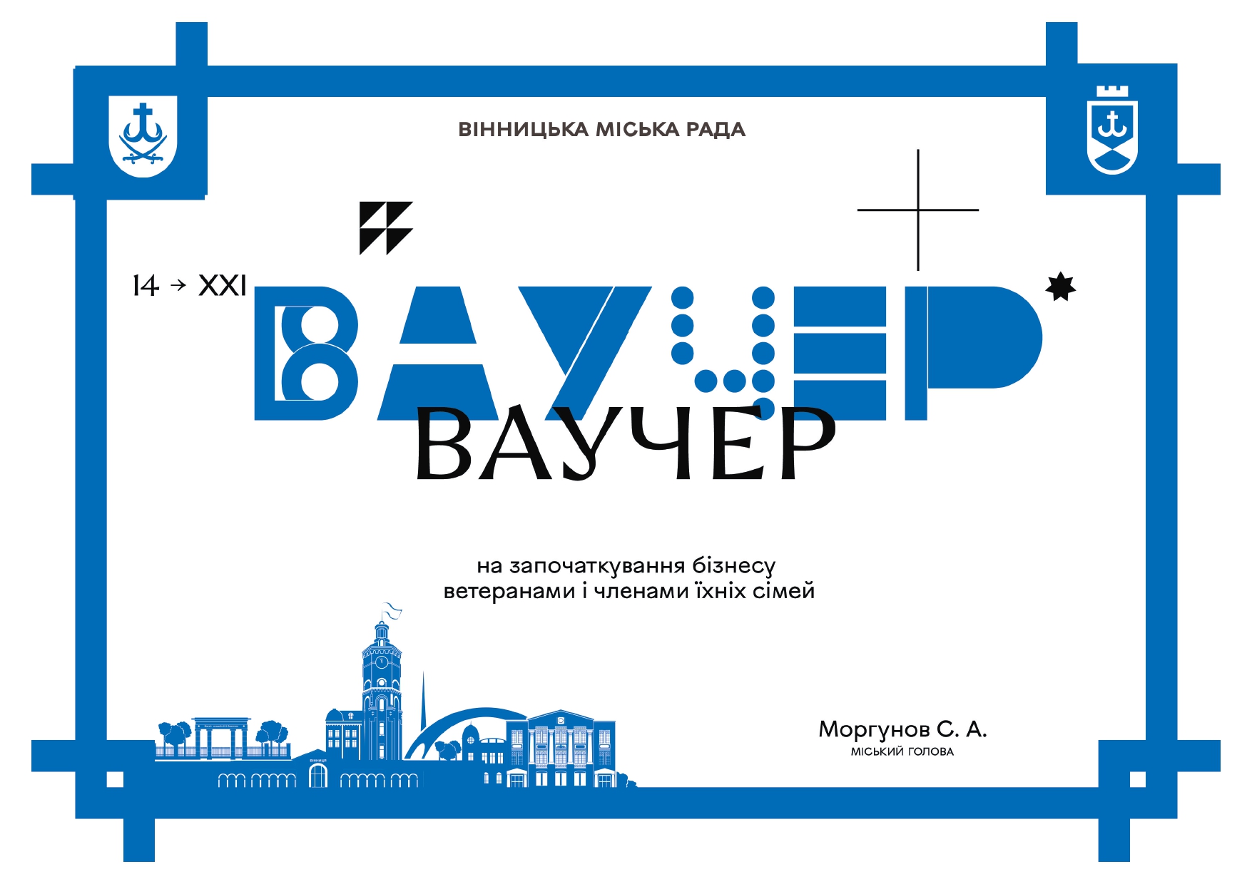 Перші муніципальні ваучери для підтримки бізнесу отримають троє вінницьких ветеранів