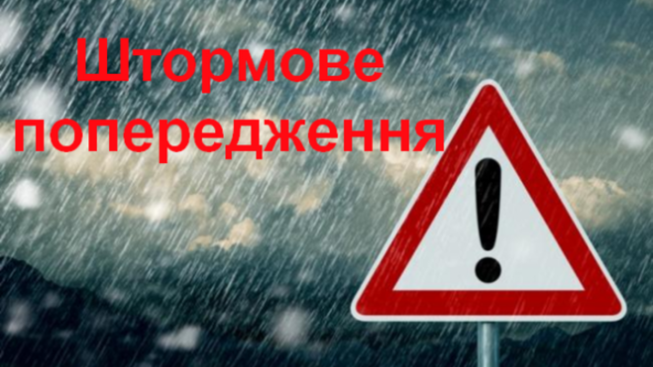 Сильний вітер і дощі: на Вінниччині оголосили жовтий рівень небезпеки