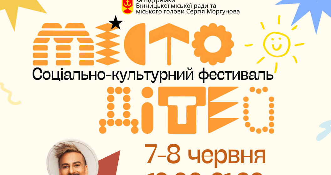 До Вінниці на фестиваль «Місто дітей» приїде Амадор Лопес: програма заходу