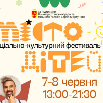 До Вінниці на фестиваль «Місто дітей» приїде Амадор Лопес: програма заходу