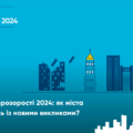 Вінниця у трійці лідерів за рейтингом прозорості 2024 року